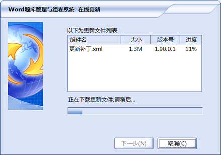 Word題庫管理與組卷系統