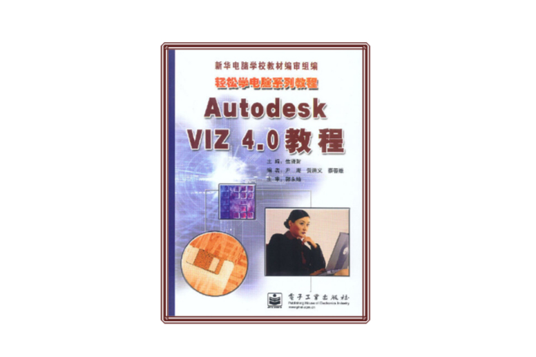 Autodesk VIZ4.0教程