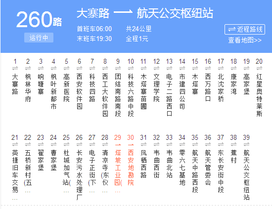 西安公交260路