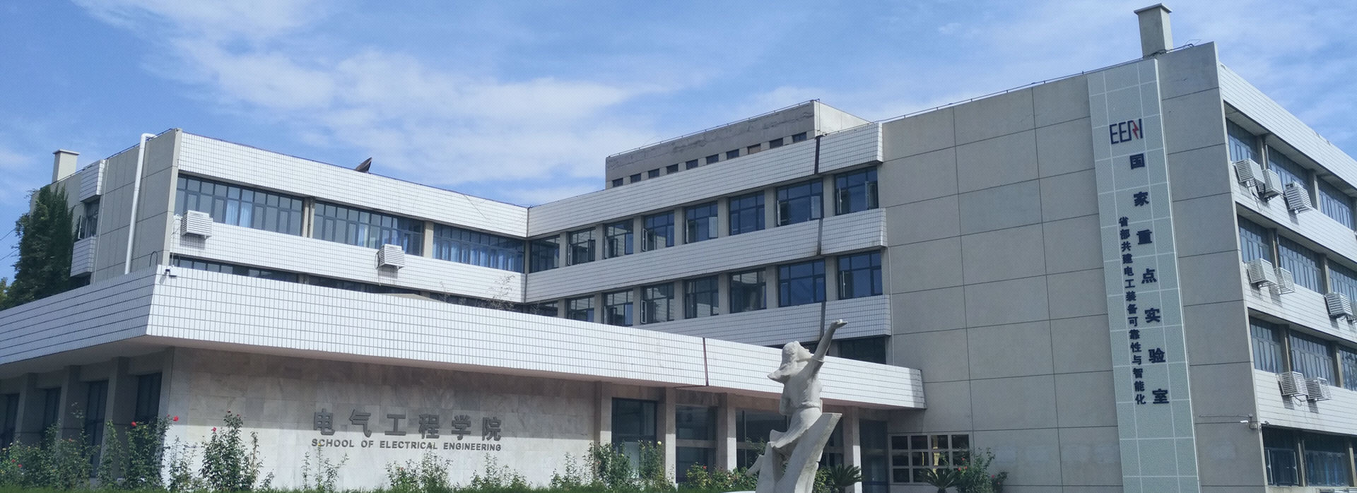 河北工業大學電氣工程學院