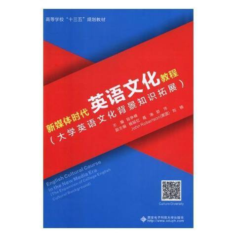 新媒體時代英語文化教程大學英語文化背景知識拓展