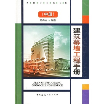 建築幕牆工程手冊