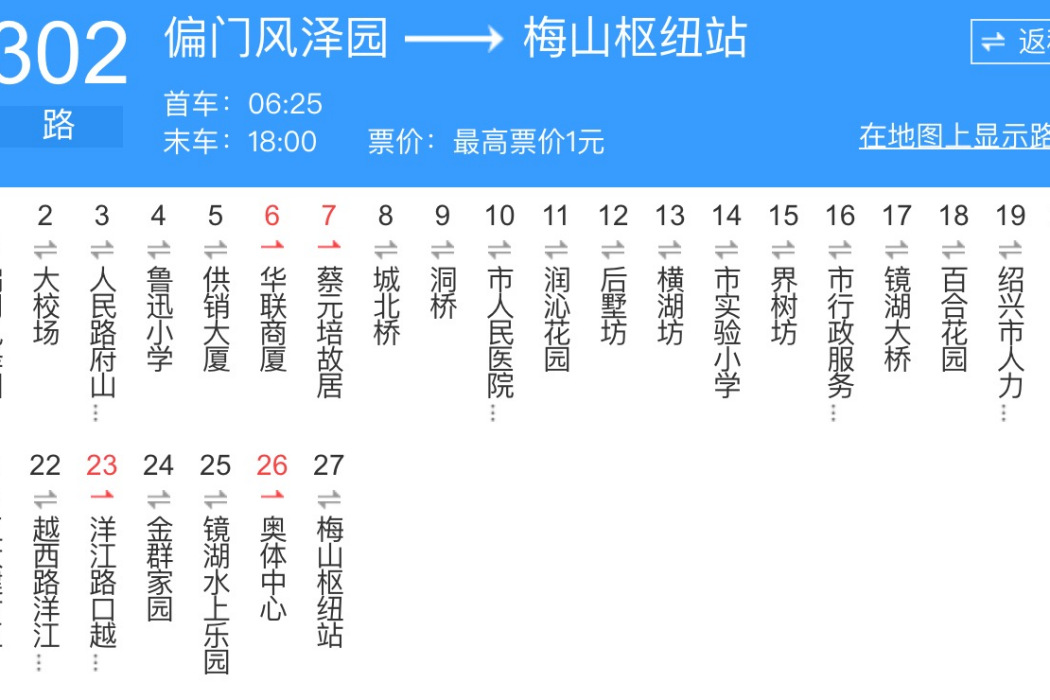 紹興公交302路