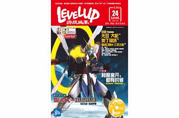 levelup遊戲城寨vol.24