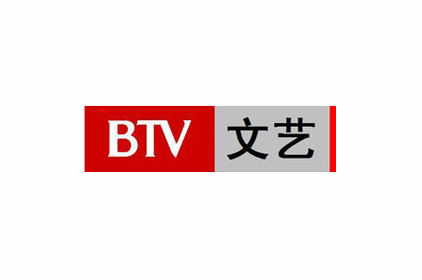 北京電視台文藝頻道