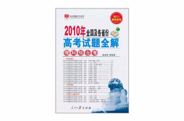 高考試題全解-英語卷2010年全國及各省份