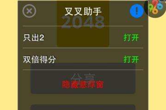 2048叉叉助手