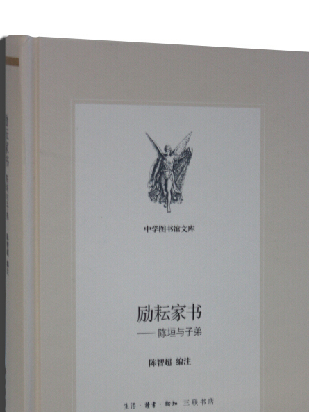 勵耘家書(2014年1月1日生活·讀書·新知三聯書店出版的圖書)