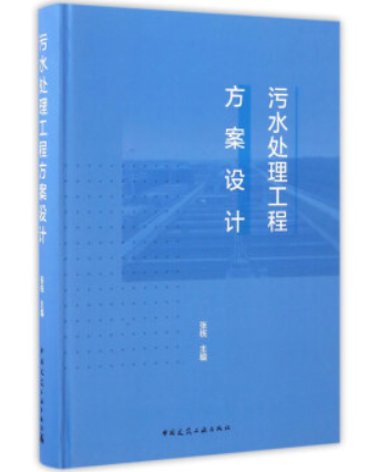 污水處理工程方案設計