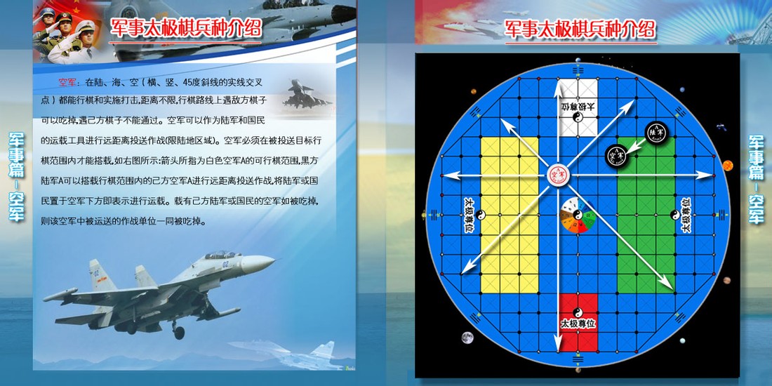 太極象棋