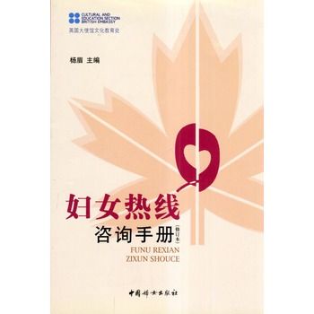 婦女熱線諮詢手冊