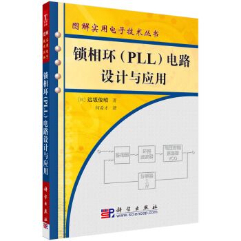 鎖相環(PLL)電路設計與套用(鎖相環[PLL]電路設計與套用)