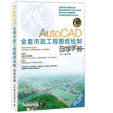 AutoCAD全套市政工程圖紙繪製自學手冊