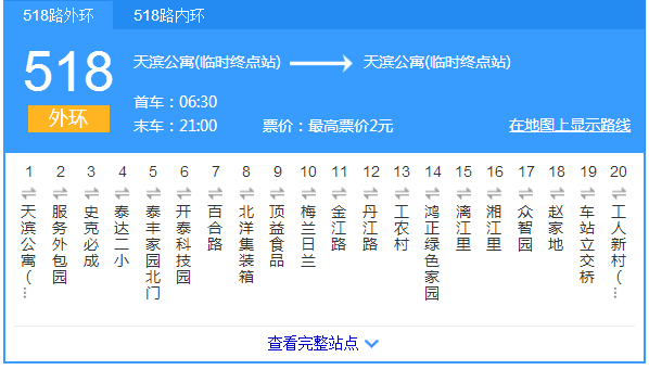 天津公交518路