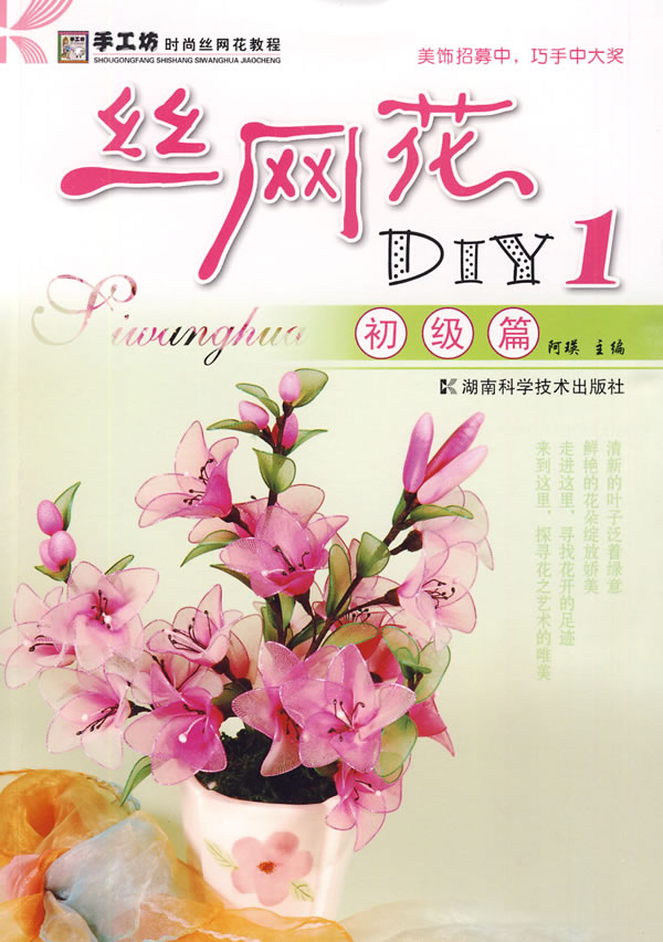 絲網花DIY1