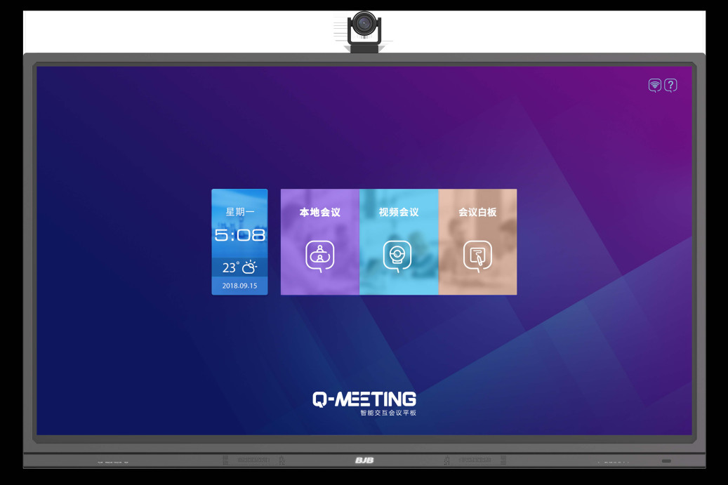 Q-Meeting智慧型互動會議平板