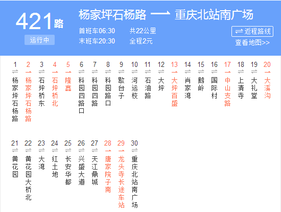 重慶公交421路