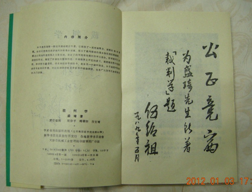 伍紹祖給本書題詞