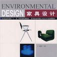 家具設計(2007年王書萬編著圖書)