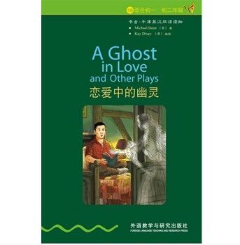 書蟲·牛津英漢雙語讀物：戀愛中的幽靈