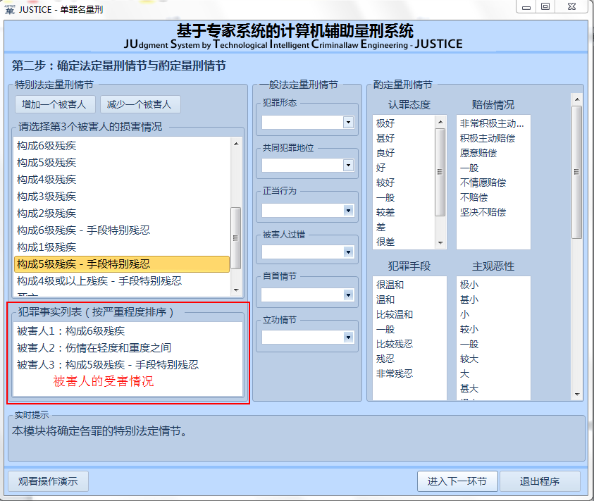 基於專家系統的計算機輔助量刑系統