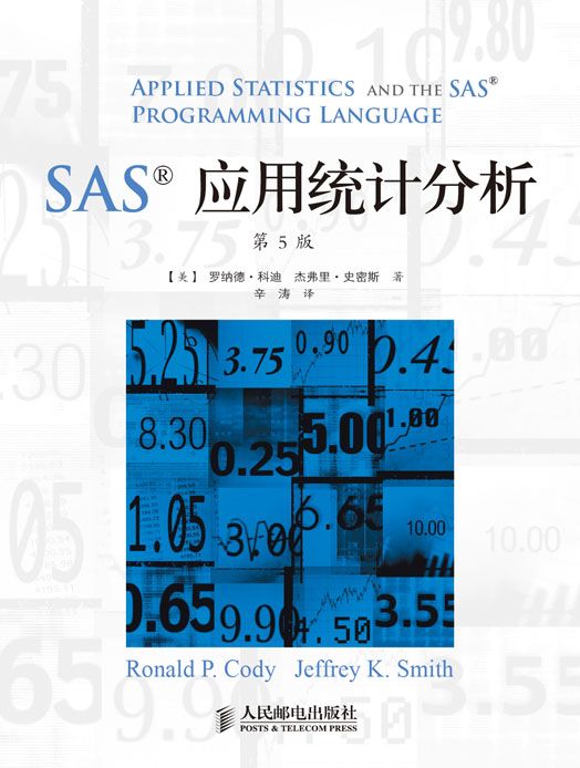 SAS套用統計分析（第5版）