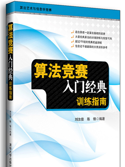 算法競賽入門經典——訓練指南