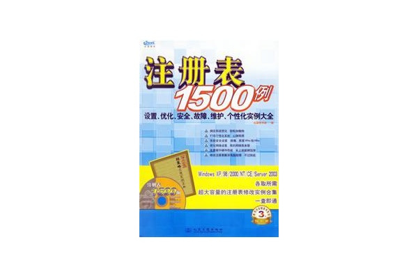 註冊表1500例