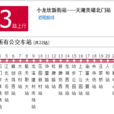 重慶公交133路