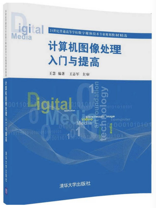 計算機圖像處理入門與提高