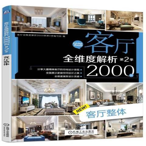 客廳全維度解析2000例第2季：客廳整體