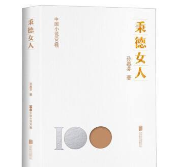 秉德女人(2023年北京聯合出版公司出版的圖書)