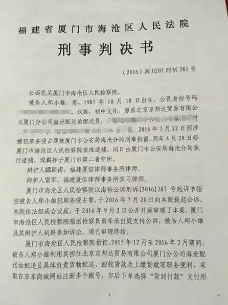 刑事判決書