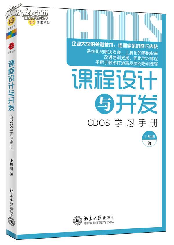 課程設計與開發：CDOS學習手冊