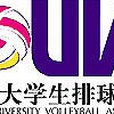 2009-2010年中國大學生女排聯賽