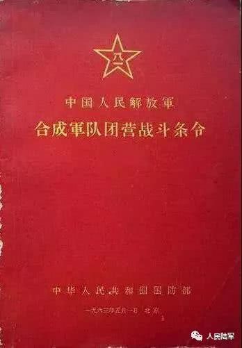 中國人民解放軍共同條令