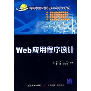 Web應用程式設計