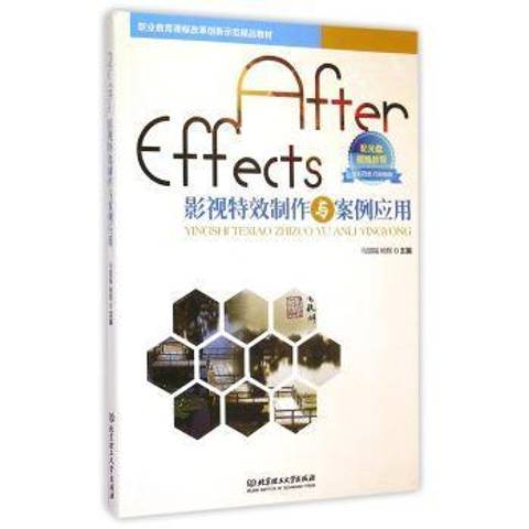 After Effects影視特效製作與案例套用