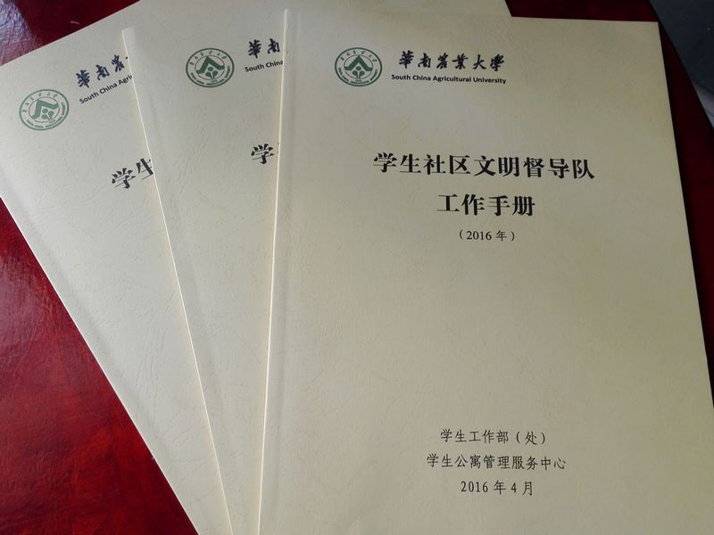 社區督導隊工作手冊