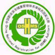 OHSAS18000