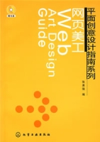 平面創意設計指南系列：網頁美工