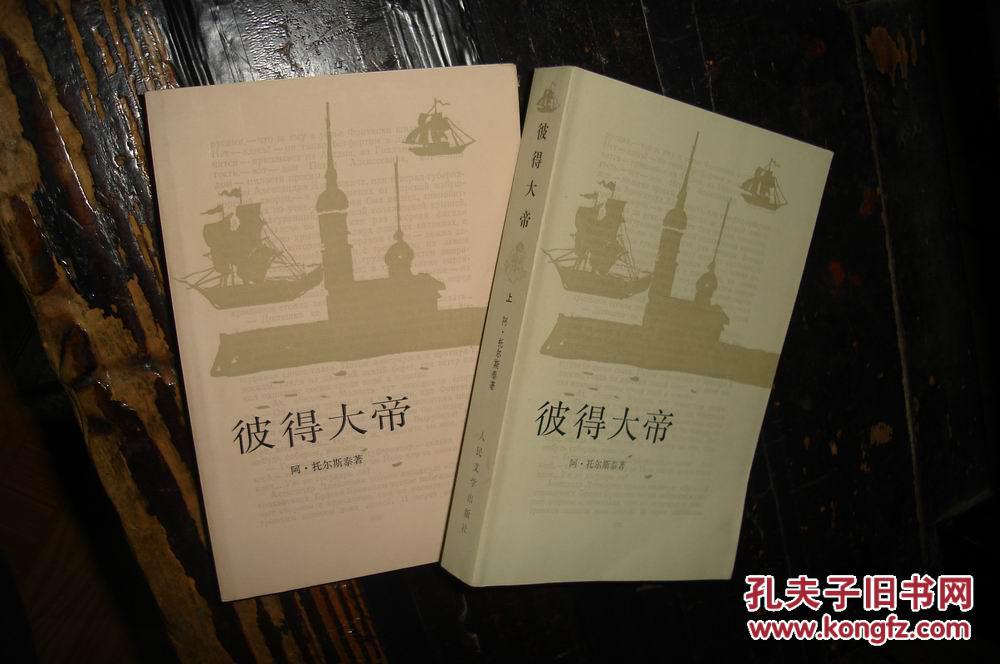 彼得大帝（共兩冊）