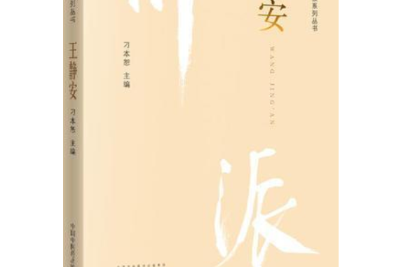 王靜安醫藥新書