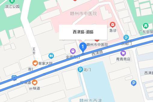 西津路(贛州市西津路)