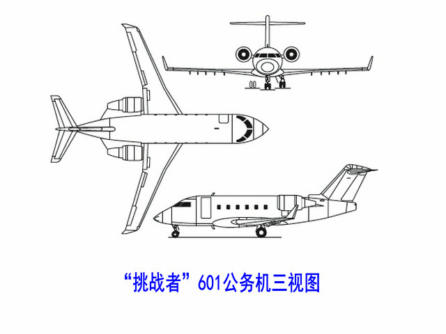 挑戰者601三視圖