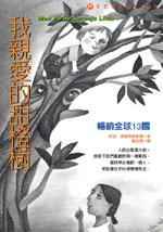 我親愛的甜橙樹(若澤·毛羅·德瓦斯康塞洛斯自傳體小說)