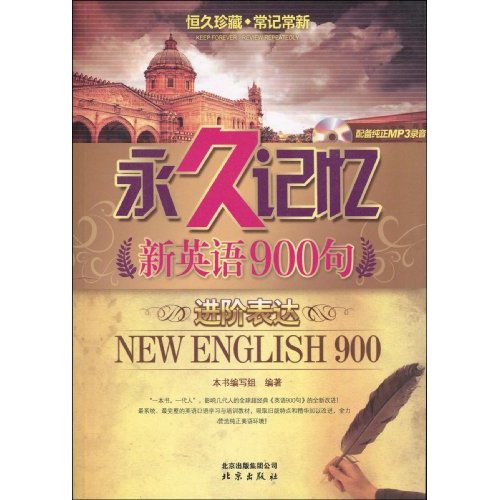 永久記憶新英語900句