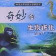 中華少年科普大視野叢書