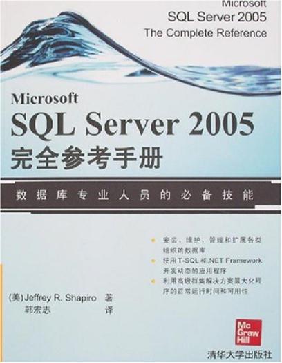 Microsft SQL Server 2005完全參考手冊