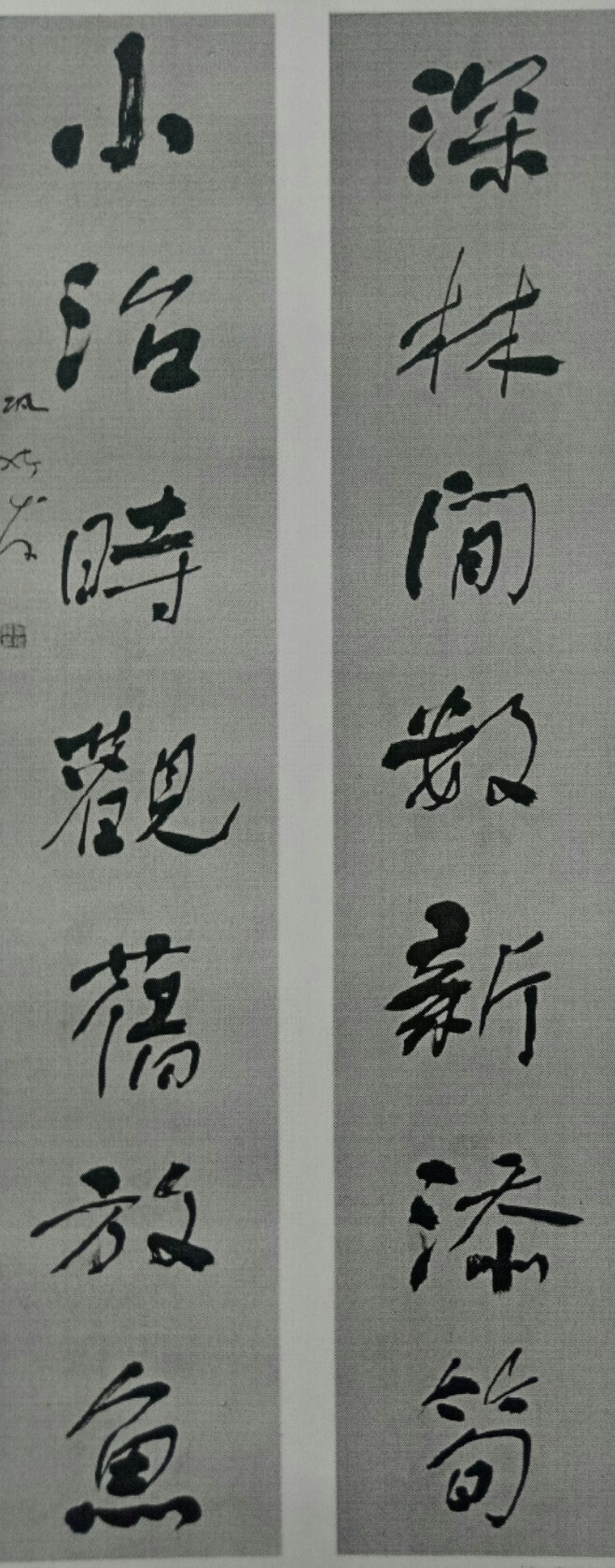 行書對聯